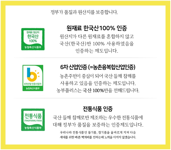 전통식품,6차산업 (참깨 들깨).jpg