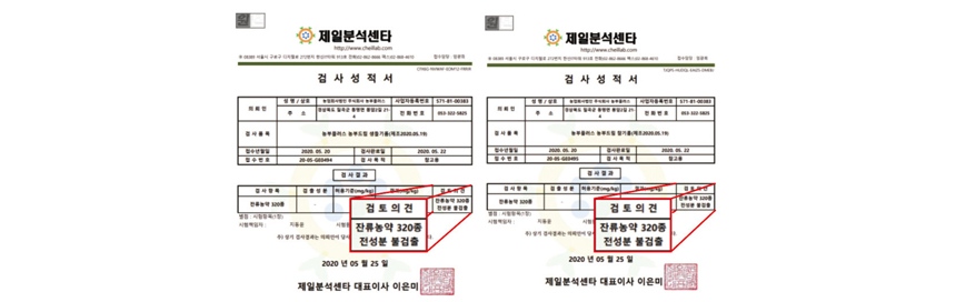 잔류농약.jpg