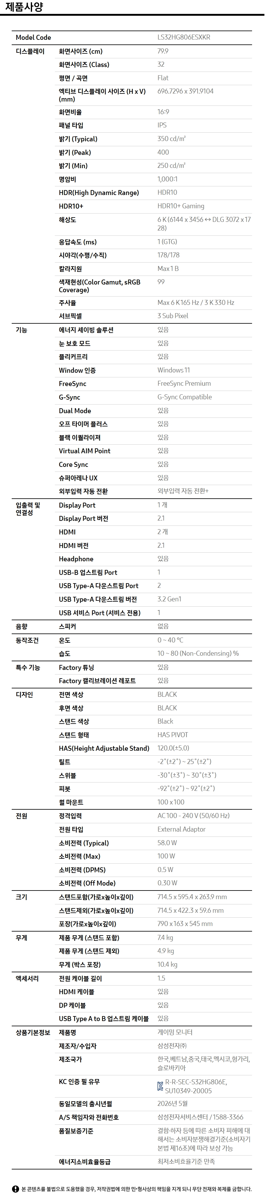 삼성전자 오디세이 G8 G80HS LS32HG806 (일반상품)