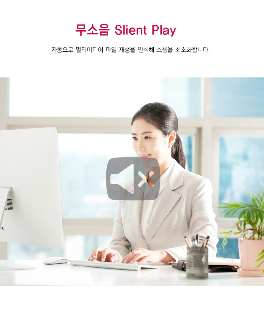 무소음 Slient Play     자동으로 멀티미디어 파일 재생을 인식해 소음을 최소화합니다. 