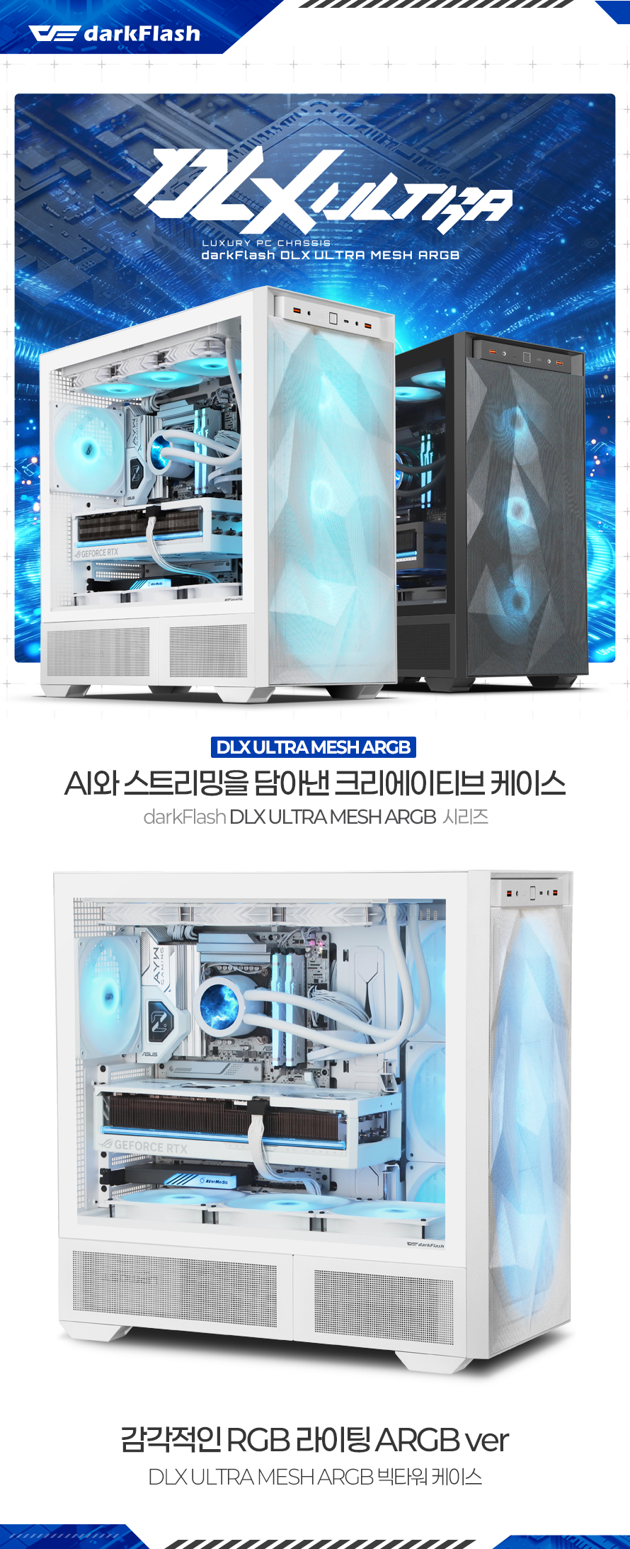 darkFlash DLX ULTRA MESH ARGB (화이트)