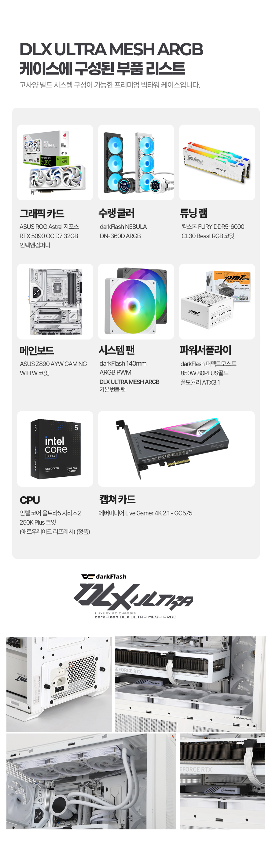 darkFlash DLX ULTRA MESH ARGB (화이트)
