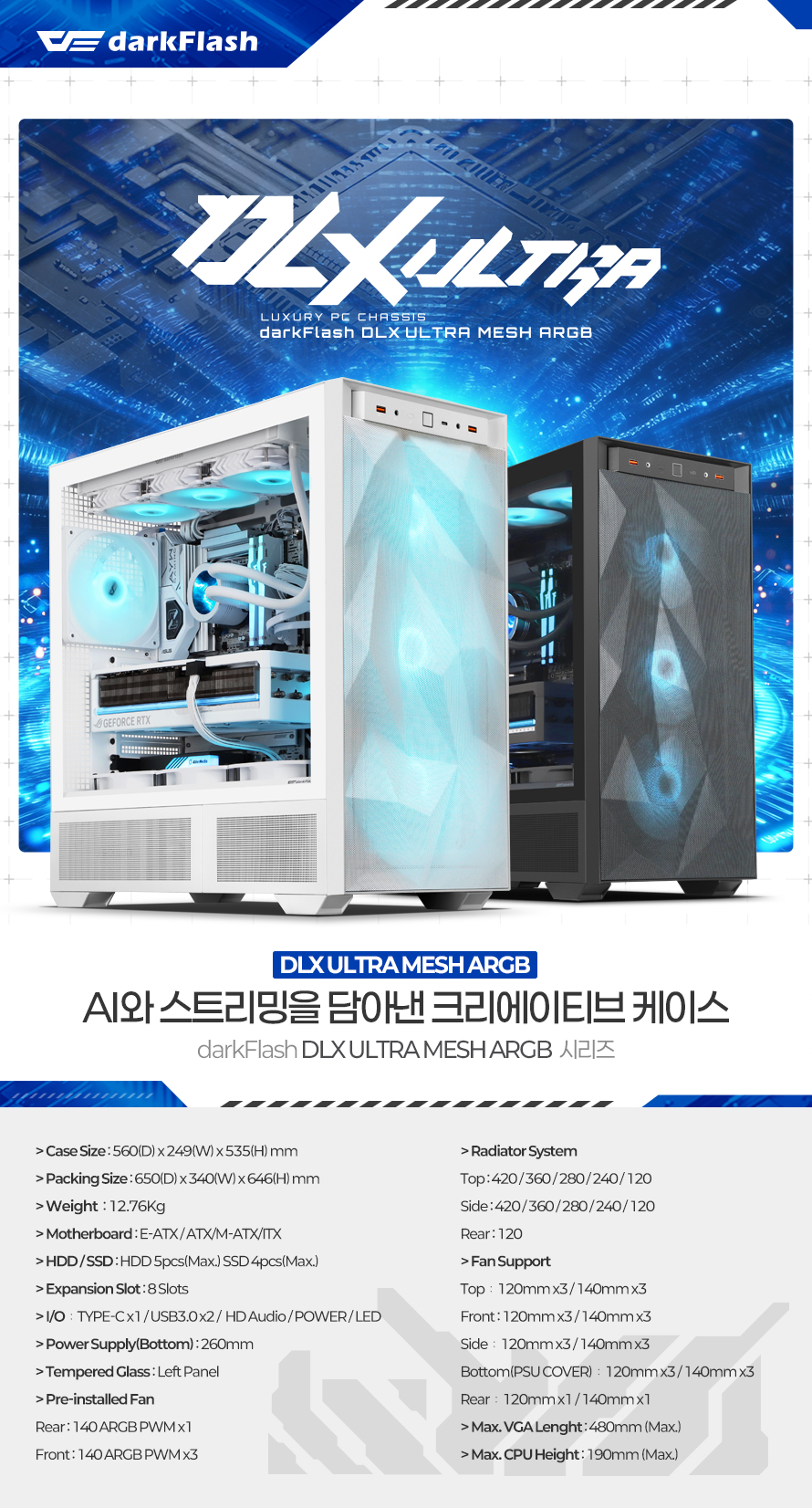 darkFlash DLX ULTRA MESH ARGB (화이트)