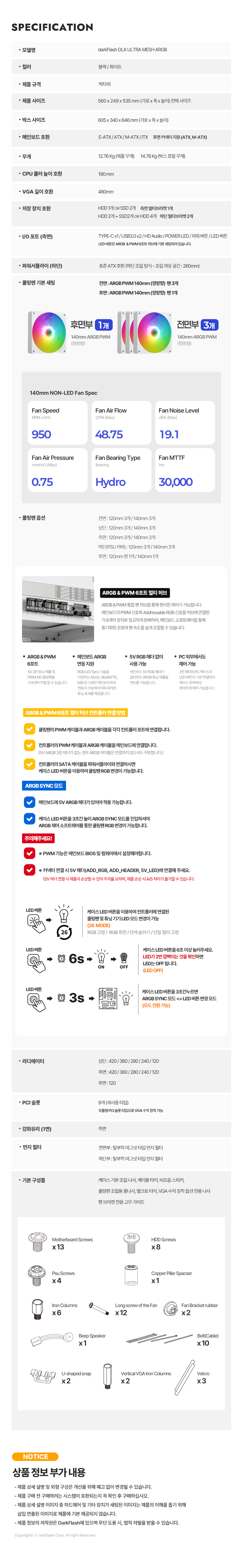 darkFlash DLX ULTRA MESH ARGB (화이트)