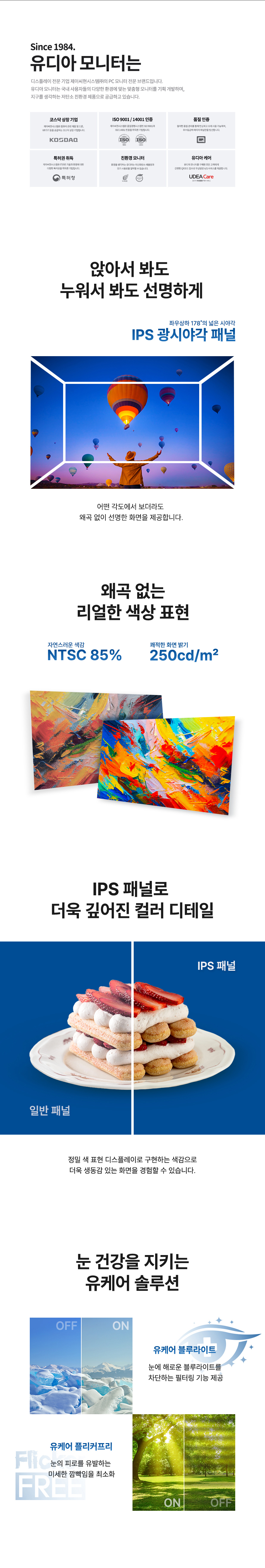 제이씨현 UDEA LOOK LK3241SS 유케어 IPS 오피스 무결점