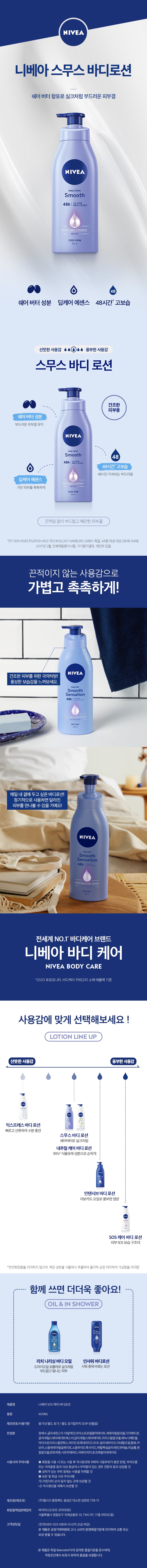 NIVEA Smooth Body Lotion 400ml