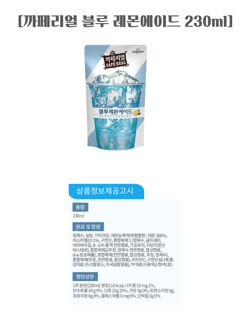 까페리얼 블루 레몬에이드 230ml.png