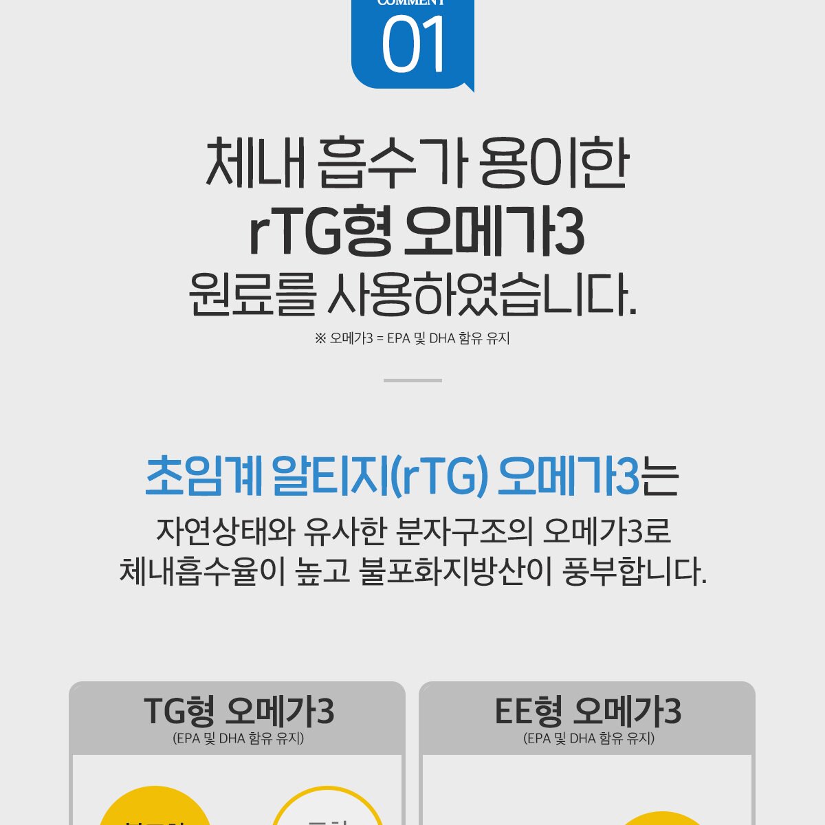 닥터린_알티지오메가3_01_231214.jpg
