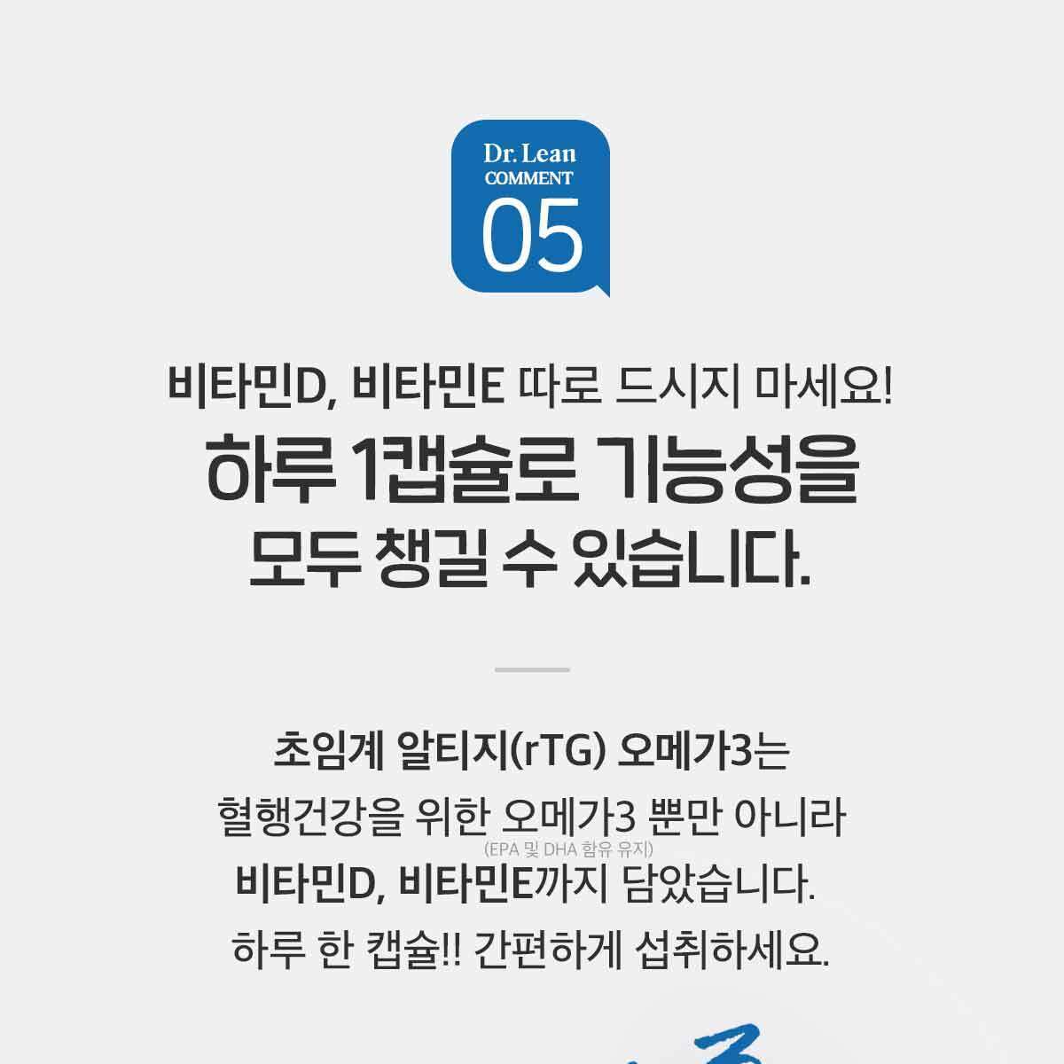 닥터린_알티지오메가3_02_231219.jpg