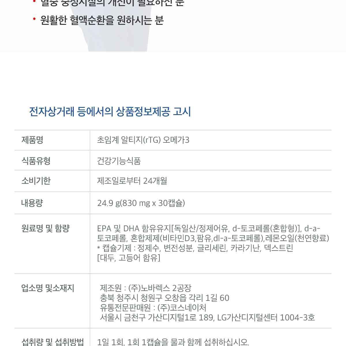 닥터린_알티지오메가3_02_231219.jpg