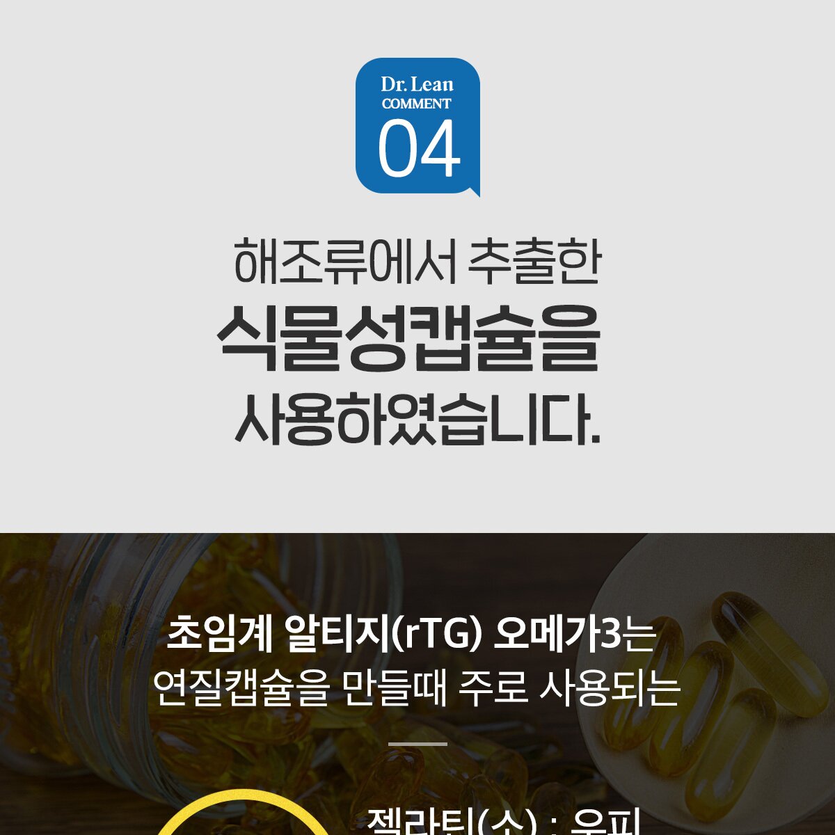 닥터린_알티지오메가3_01_231214.jpg