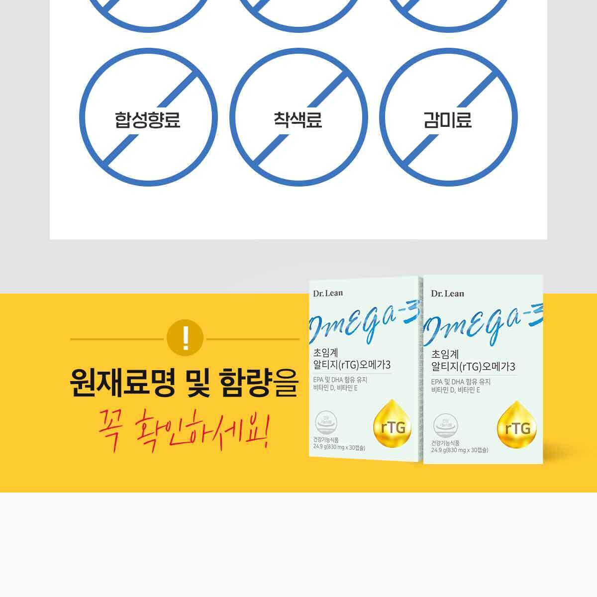 닥터린_알티지오메가3_02_231219.jpg