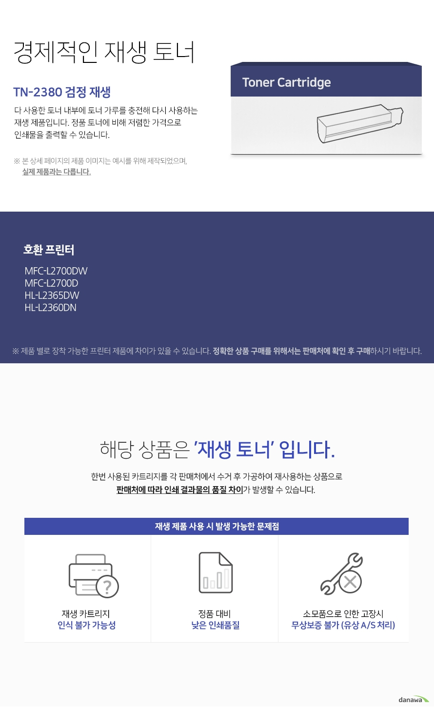 경제적인 재생 토너 다 사용한 토너 내부에 토너 가루를 충전해 다시 사용하는 재생 제품입니다. 정품 토너에 비해 저렴한 가격으로 인쇄물을 출력할 수 있습니다. 본 상세 페이지의 제품 이미지는 예시를 위해 제작되었으며, 실제 제품과는 다릅니다. 제품 별로 장착 가능한 프린터 제품에 차이가 있을 수 있습니다. 정확한 상품 구매를 위해서는 판매처에 확인 후 구매하시기 바랍니다. 해당 상품은 재생 토너입니다 한번 사용된 카트리지를 각 판매처에서 수거 후 가공하여 재사용하는 상품으로 판매처에 따라 인쇄 결과물의 품질 차이가 발생할 수 있습니다 재생 제품 사용 시 발생 가능한 문제점 재생 카트리지 인식 불가 가능성 정품 대비 낮은 인쇄 품질 소모품으로 인한 고장시 무상보증 불가 유상 as처리