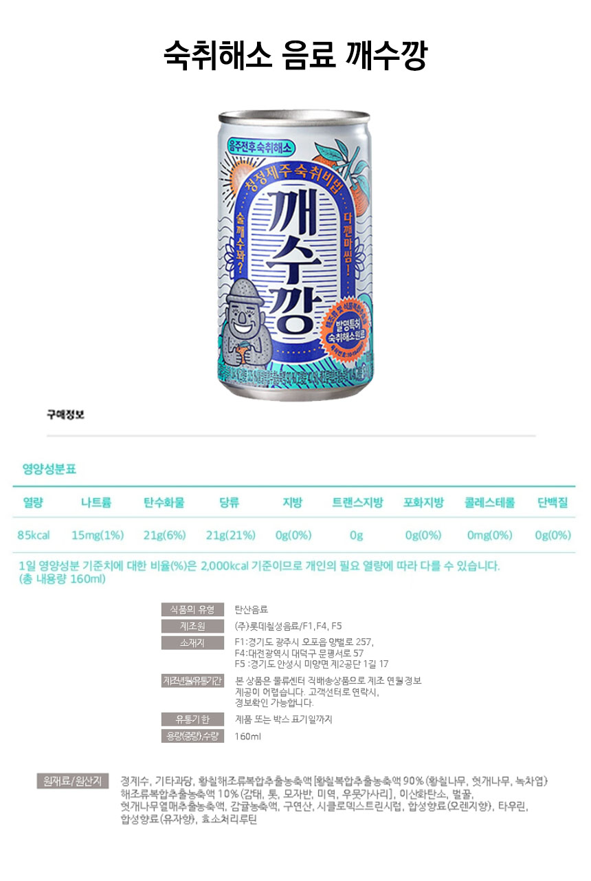 숙취해소 음료 깨수깡D.jpg
