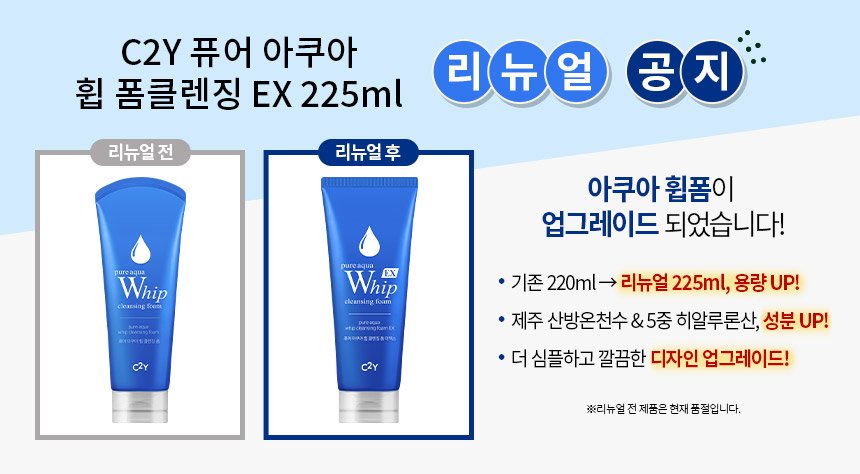 C2Y Pure Aqua Whip Cleansing Foam EX 225ml