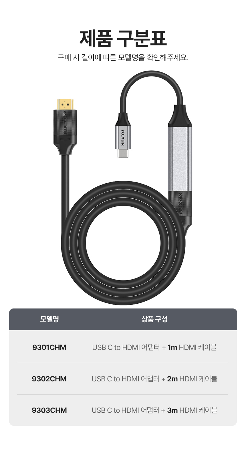 이지넷유비쿼터스 NEXTU 유에스뷰L USB-C to HDMI 2.1 케이블 (3m)