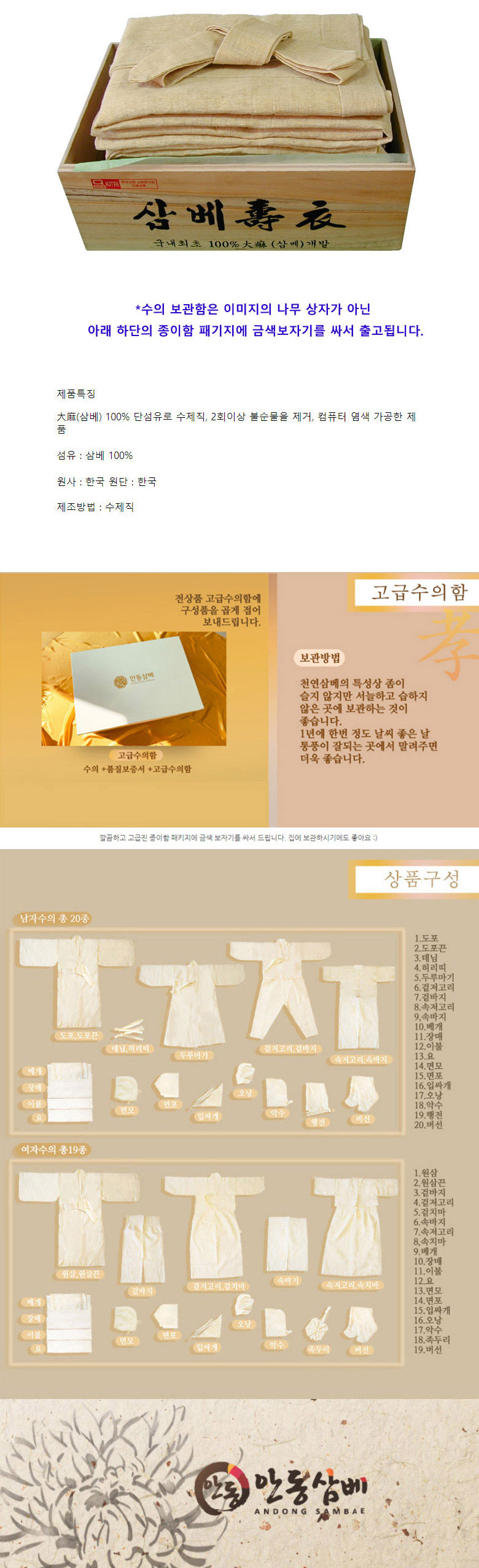 수의, 안동삼베, 윤달, 삼베,안동수의