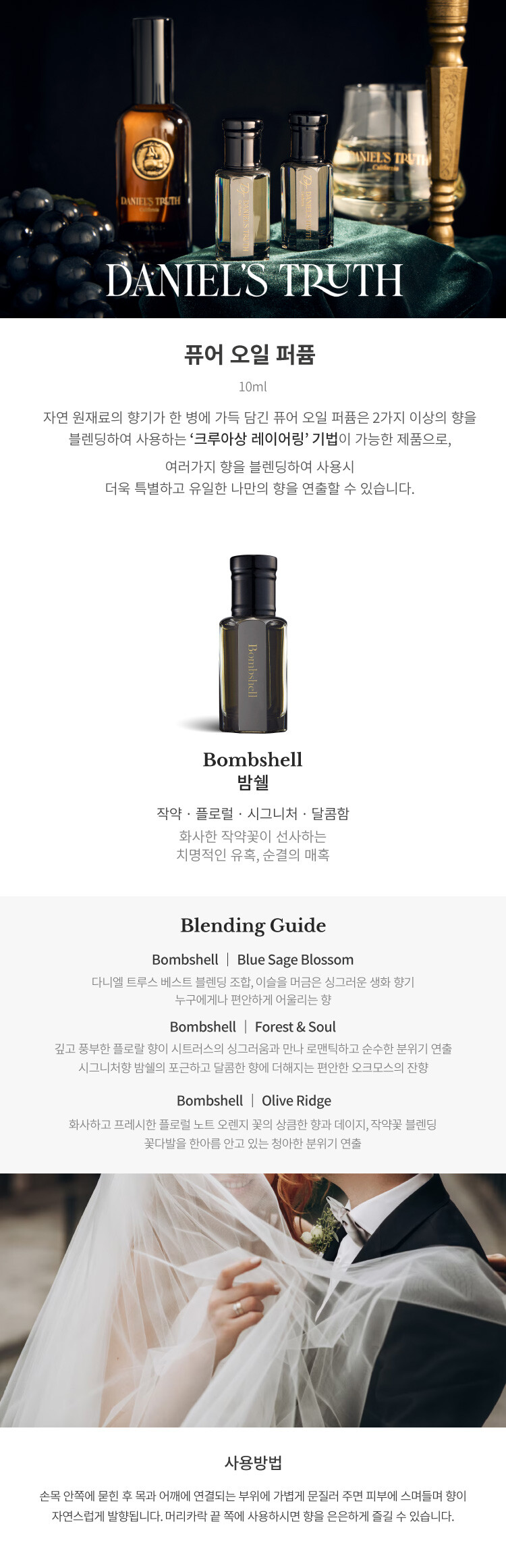 오일퍼퓸10ml_밤쉘.jpg