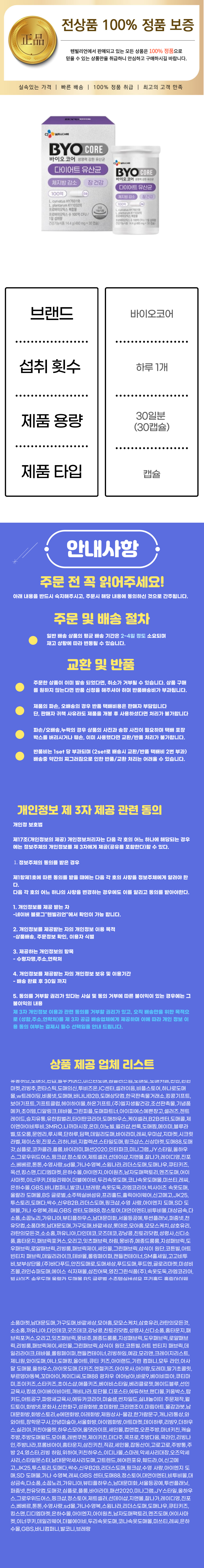 바이오코어 다이어트 유산균 상세.png