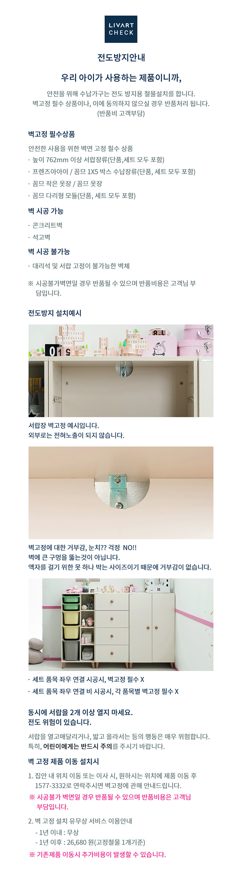 전도방지
