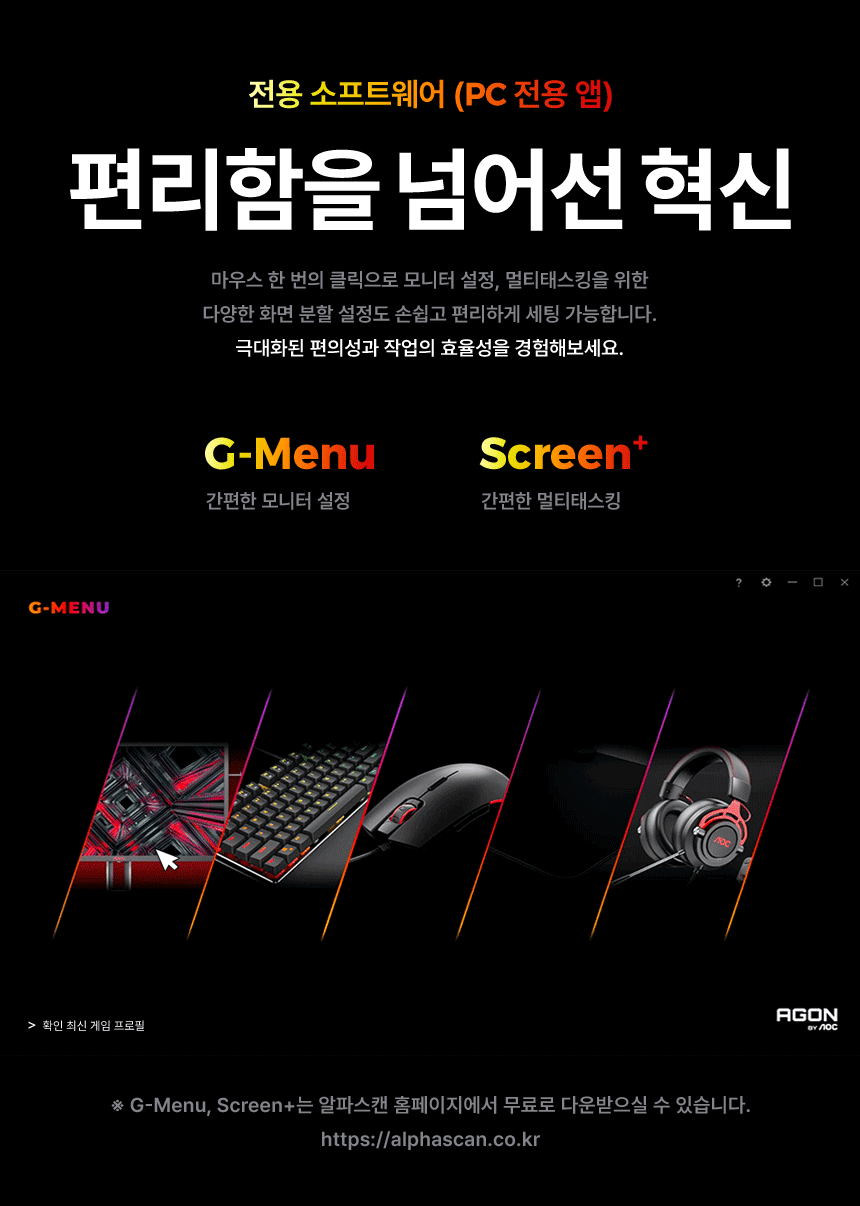 알파스캔 AOC Q27G4S 게이밍 300 QHD FAST IPS 프리싱크 AI HDR 400 무결점