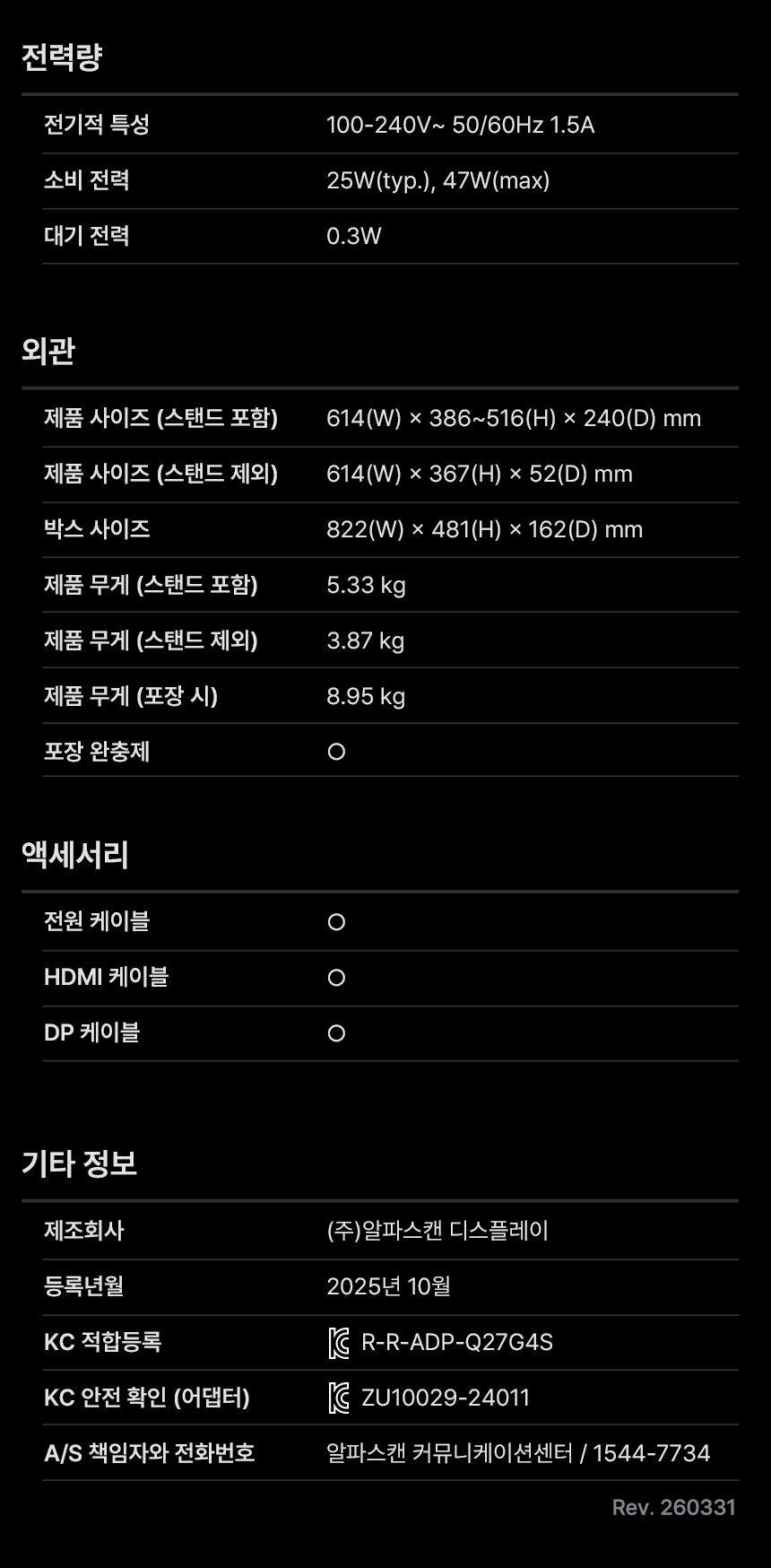 알파스캔 AOC Q27G4S 게이밍 300 QHD FAST IPS 프리싱크 AI HDR 400 무결점