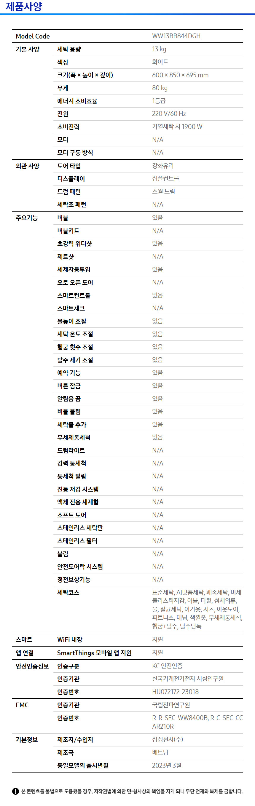 제품상세스펙