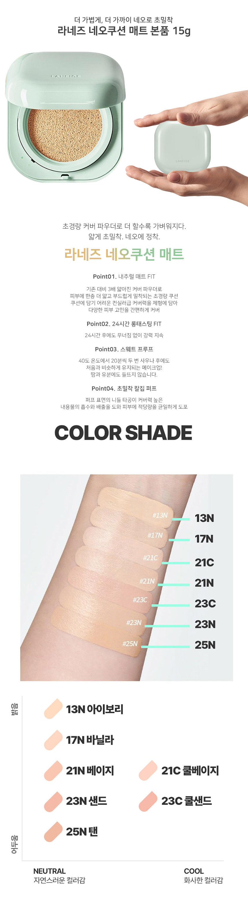 LANEIGE Neo Cushion Matte SPF42 PA++