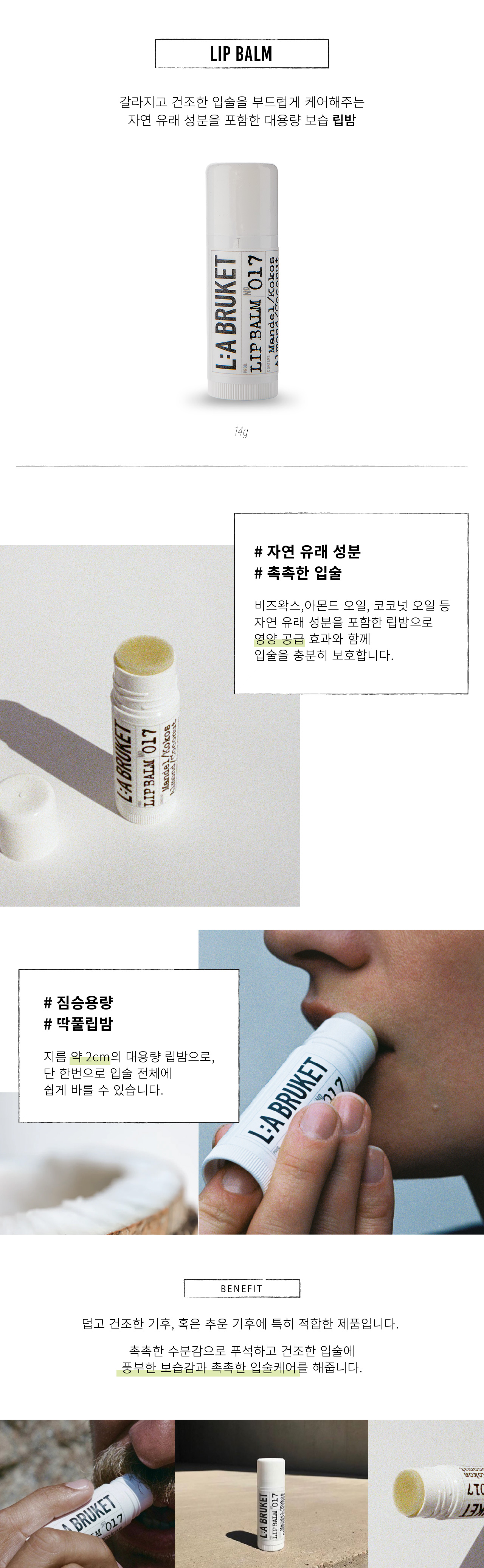 L:A Bruket Almond & Coconut Lip Balm 14g