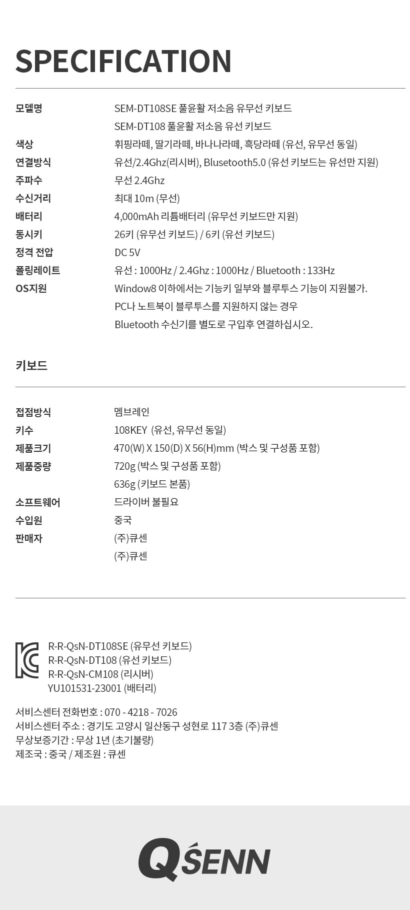 QSENN SEM-DT108SE 풀윤활 저소음 유무선 (딸기라떼)