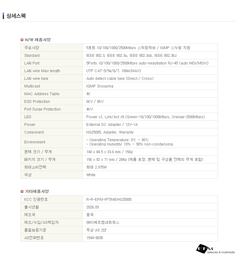 EFM ipTIME HG25005 스위치허브