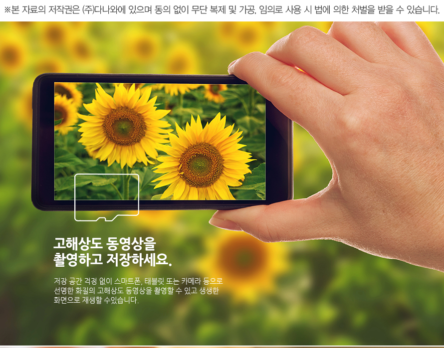	고해상도 동영상을 촬영하고 저장하세요.	저장 공간 걱정 없이 스마트폰, 태블릿 또는 카메라 등으로 선명한 화질의 고해상도 동영상을 촬영할 수 있고 생생한 화면으로 재생할 수있습니다.  	