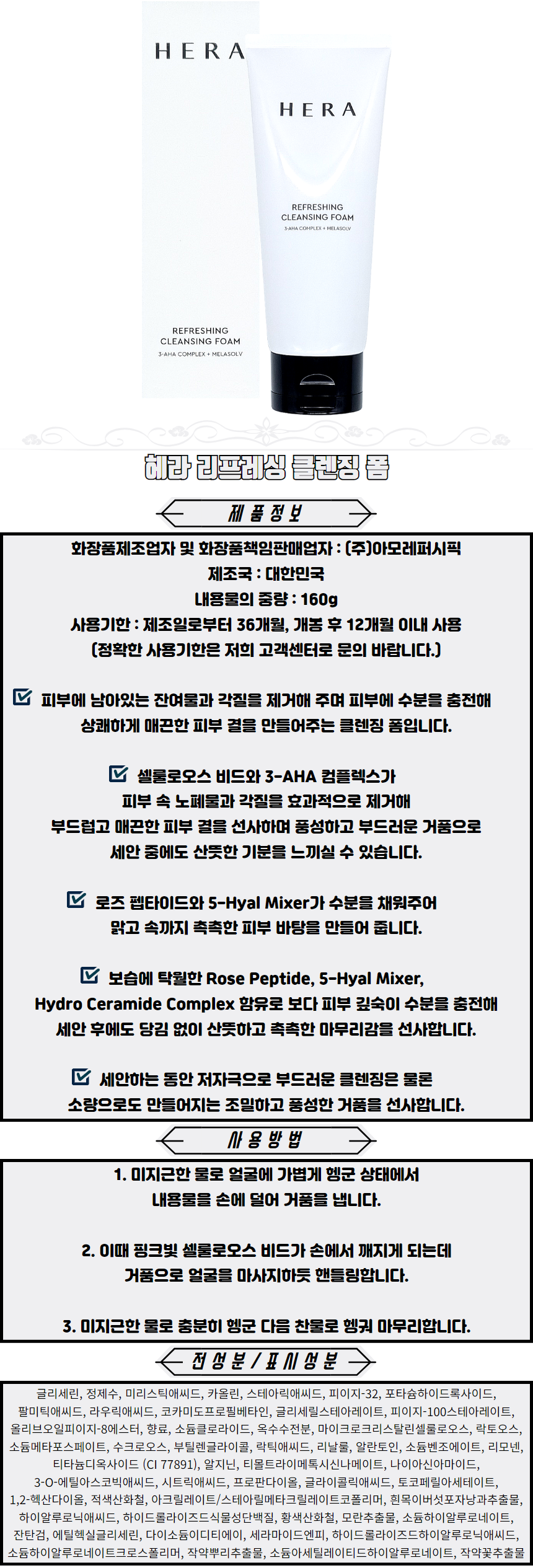 헤라 리프레싱 클렌징 폼 바하폼클렌징 약산성폼클렌징 여드름폼클렌징 살리실산폼클렌징 세안제.png