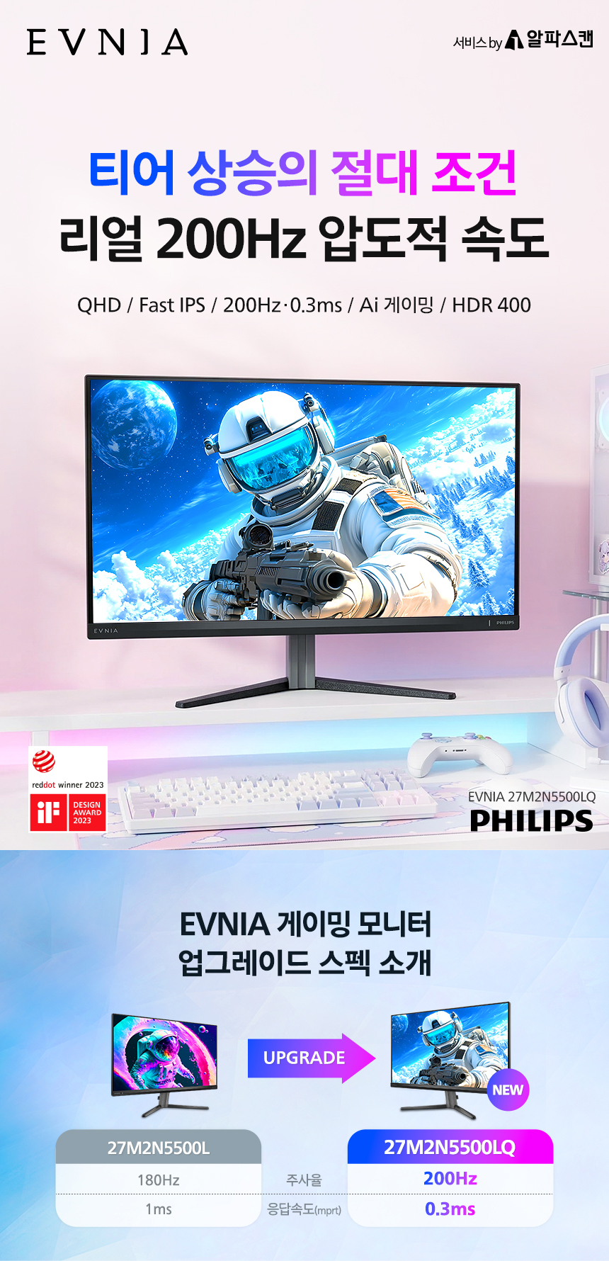 필립스 에브니아 27M2N5500LQ QHD 200 FAST IPS 프리싱크 HDR 400 게이밍 무결점