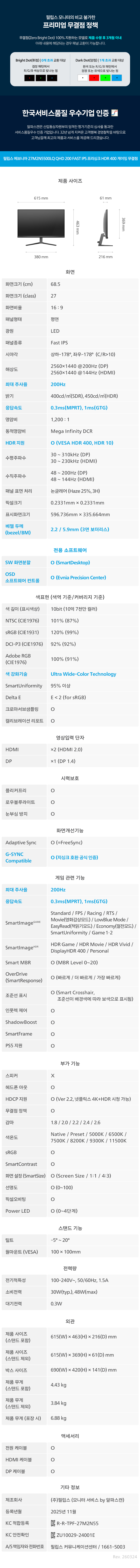 필립스 에브니아 27M2N5500LQ QHD 200 FAST IPS 프리싱크 HDR 400 게이밍 무결점