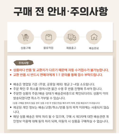 구매전안내주의사항.png