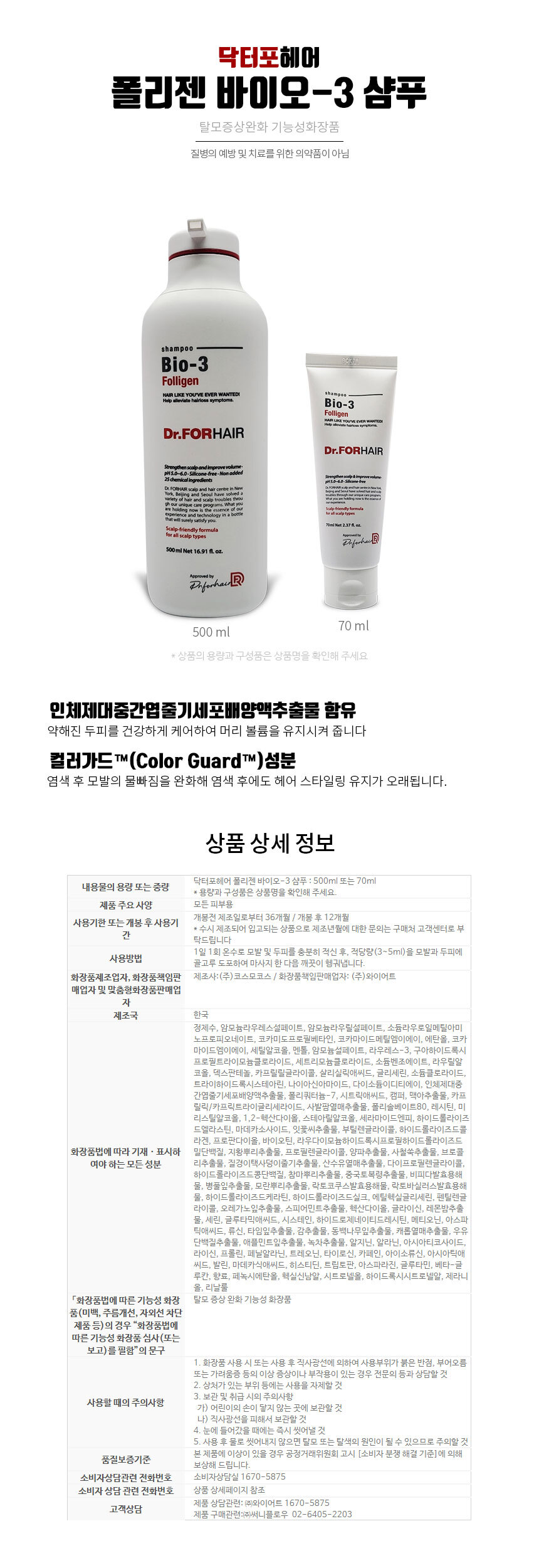 Dr.FORHAIR Folligen Bio-3 Hair Loss Relief Shampoo 500ml