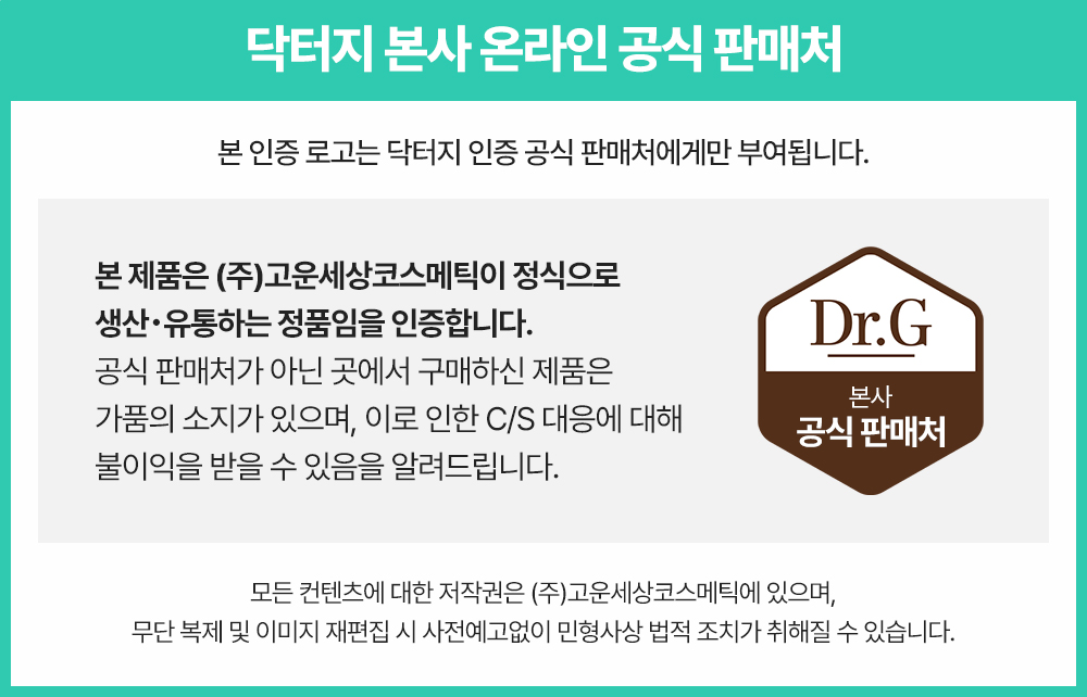 닥터지 공식배너