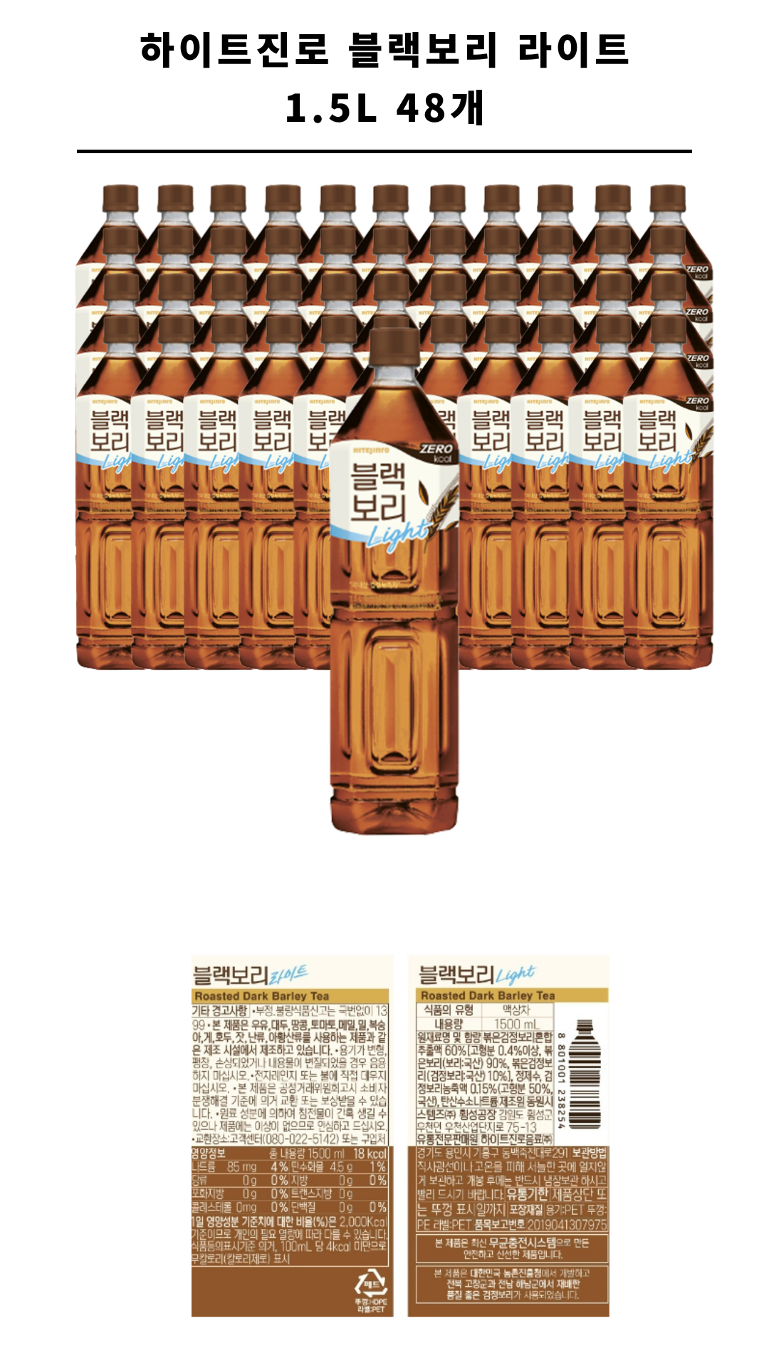 하이트진로 블랙보리 라이트 15L 48개_1.png