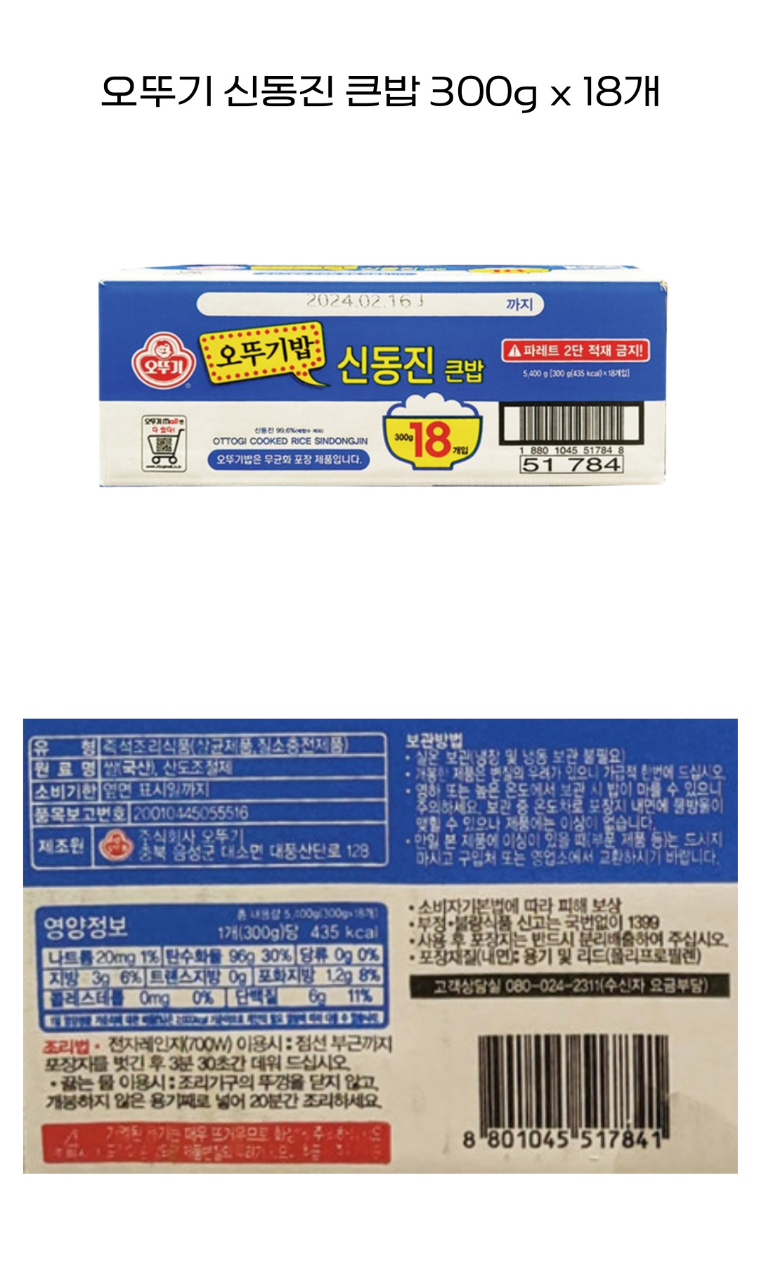 오뚜기 신동진 큰밥 300g x 18개ss.jpg