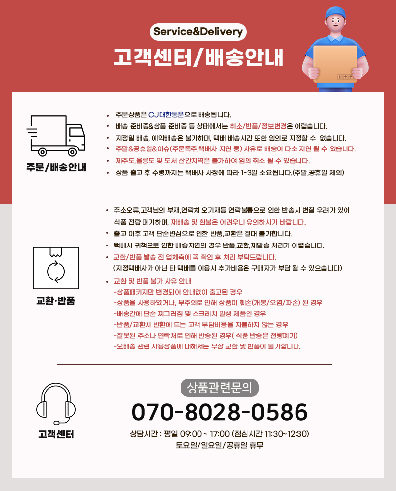 CJ_냉장_배송공지