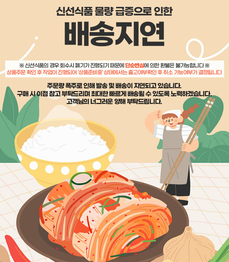 CJ 김치 배송공지