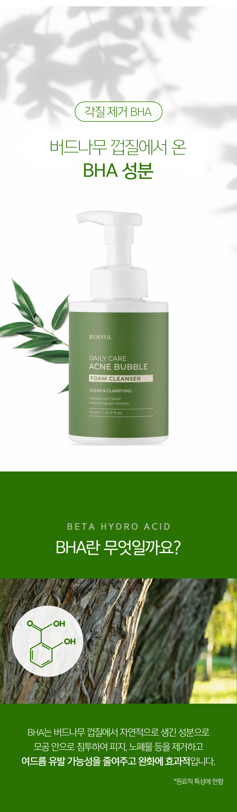 Eunyul Daily Care Bubble Foam Cleansing 500ml