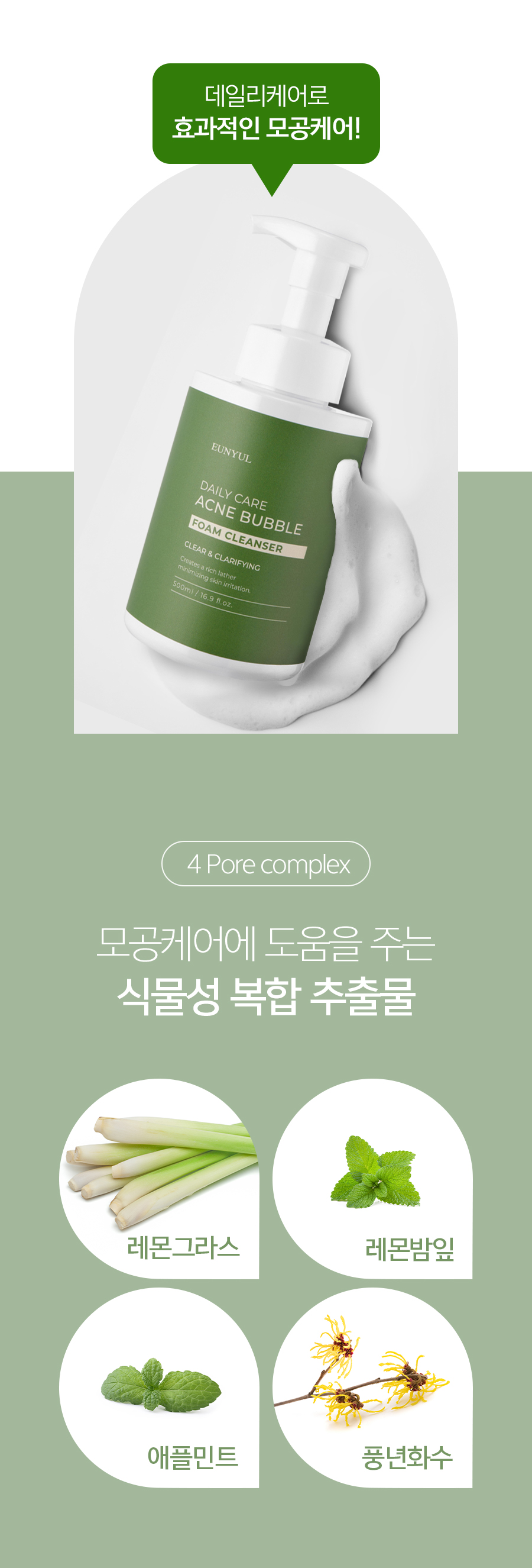 Eunyul Daily Care Bubble Foam Cleansing 500ml