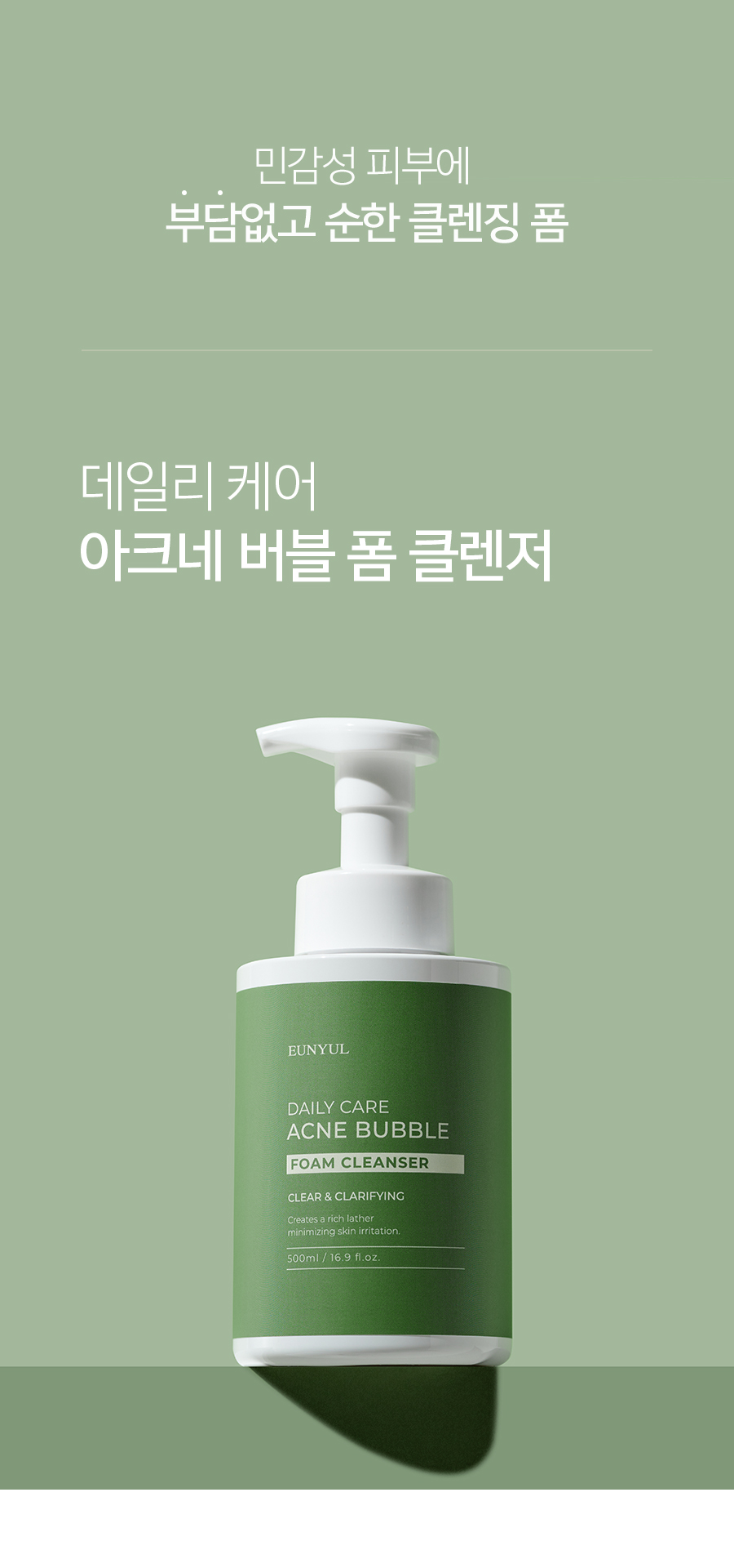 Eunyul Daily Care Bubble Foam Cleansing 500ml