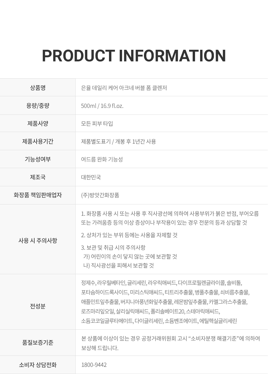 Eunyul Daily Care Bubble Foam Cleansing 500ml