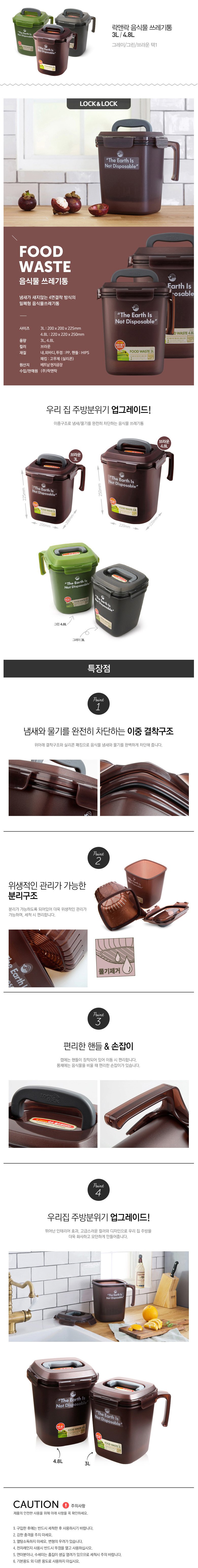 락앤락 음식물쓰레기통
