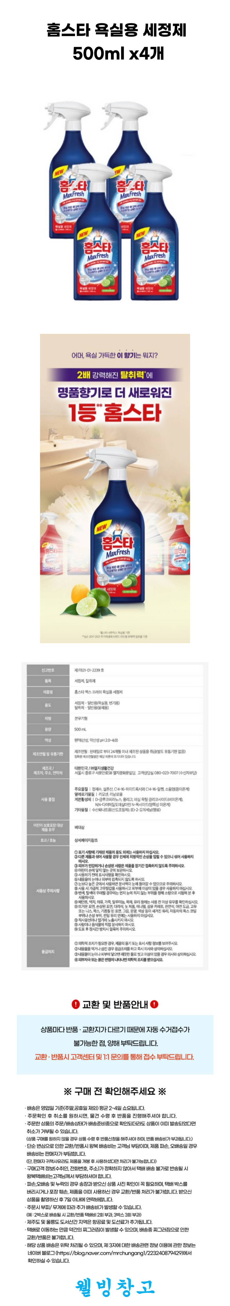 20231121_홈스타 욕실용 세정제 500ml x4개.jpg