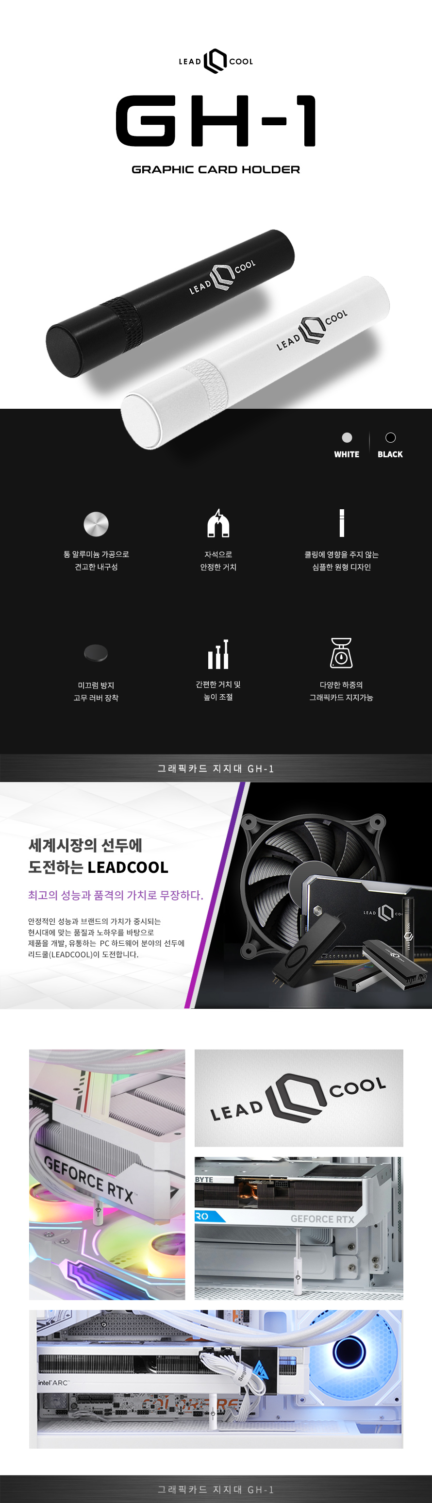 LEADCOOL GH-1 그래픽카드 지지대 (화이트)