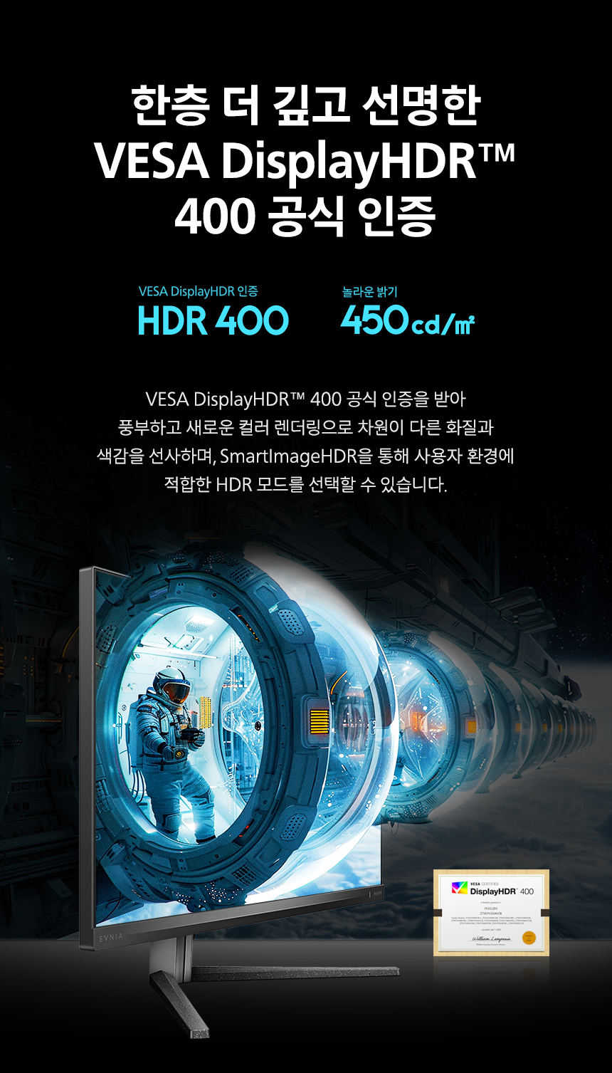 필립스 에브니아 27M2N5500P QHD 260 FAST IPS 프리싱크 HDR 400 게이밍 무결점